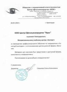 Благодарственное письмо "Мясокомбинат Коневской" Магадан